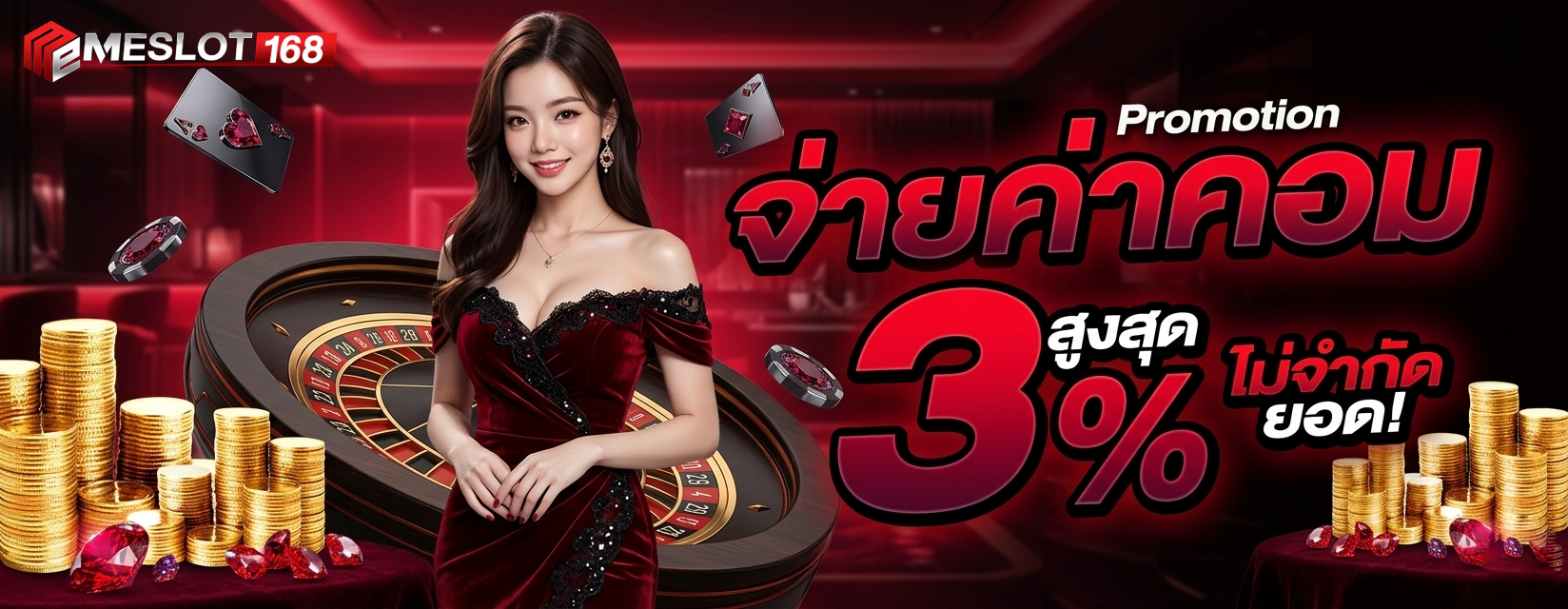 ทาง เข้า meslot168